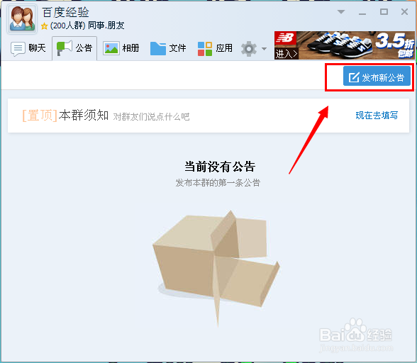 qq怎么发群公告