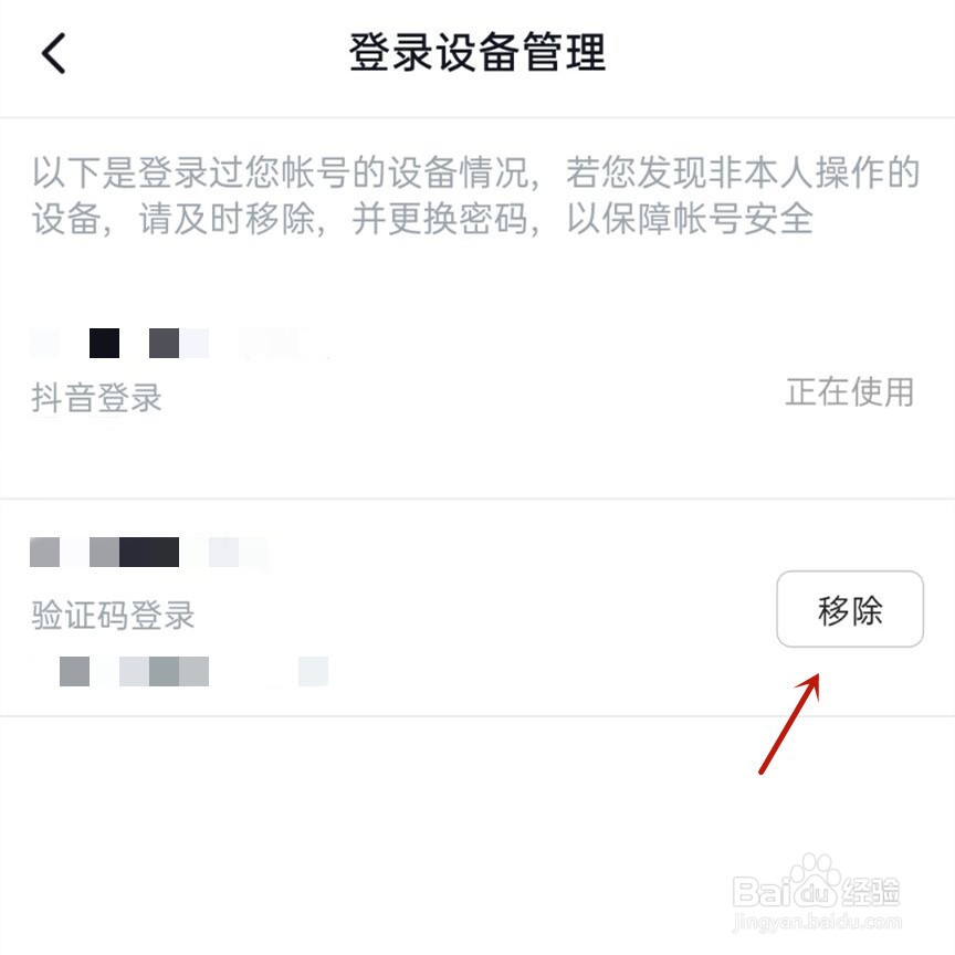 西瓜视频如何移除登录过的设备