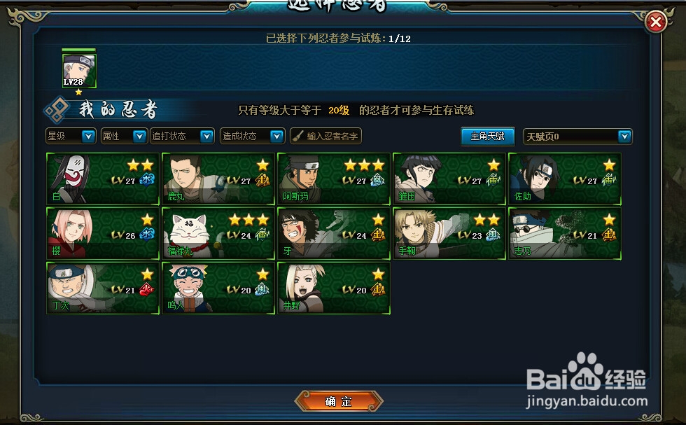 火影忍者ol攻略：[19]生存试炼