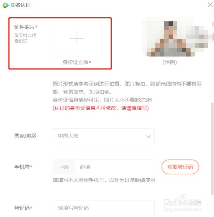 腾讯视频在哪里实名认证
