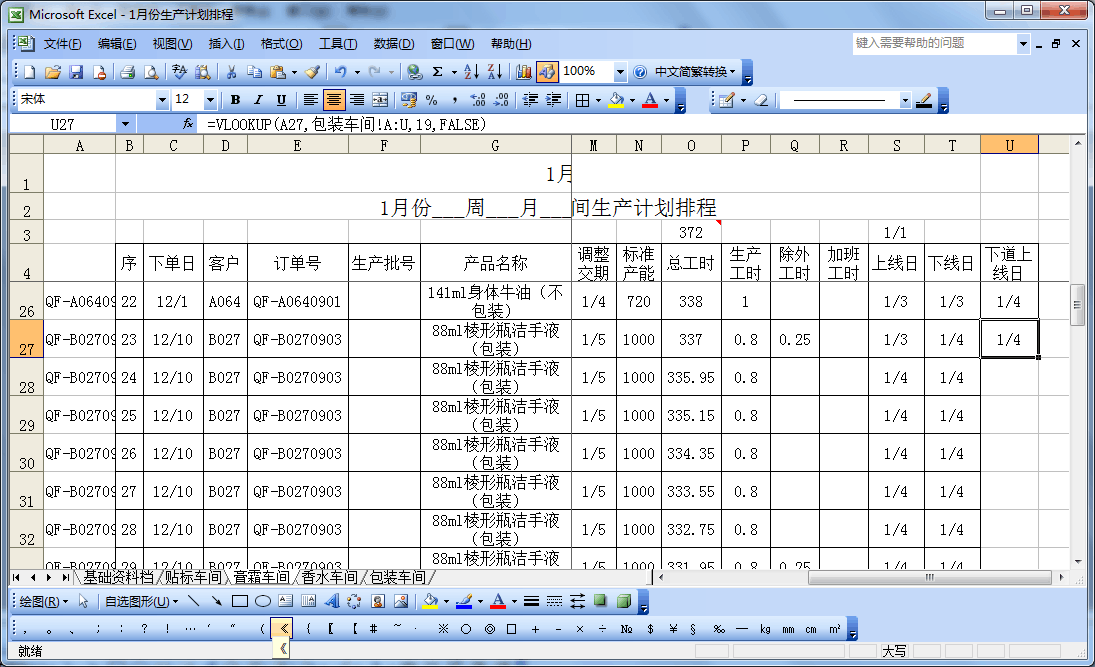 排程是什么意思