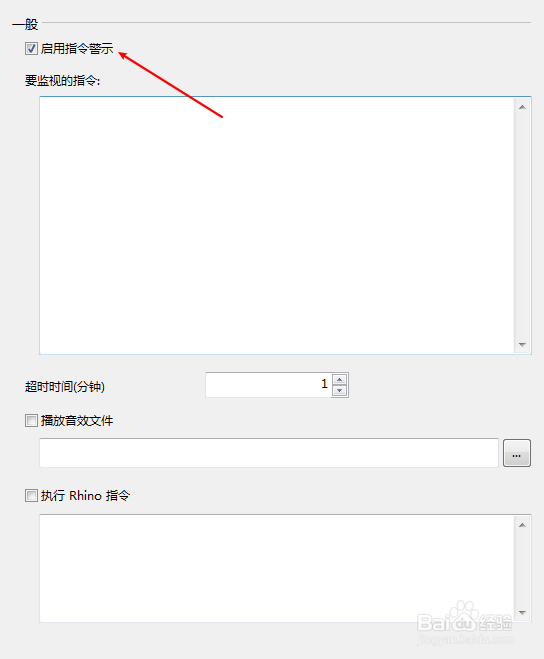 Rhino中怎样打开指令提示