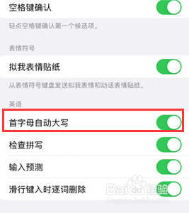 iPhone15键盘怎么进行开启首字母自动大写？
