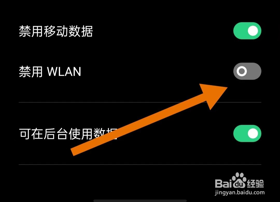 阅瓣免费小说App怎么关闭禁用WLAN