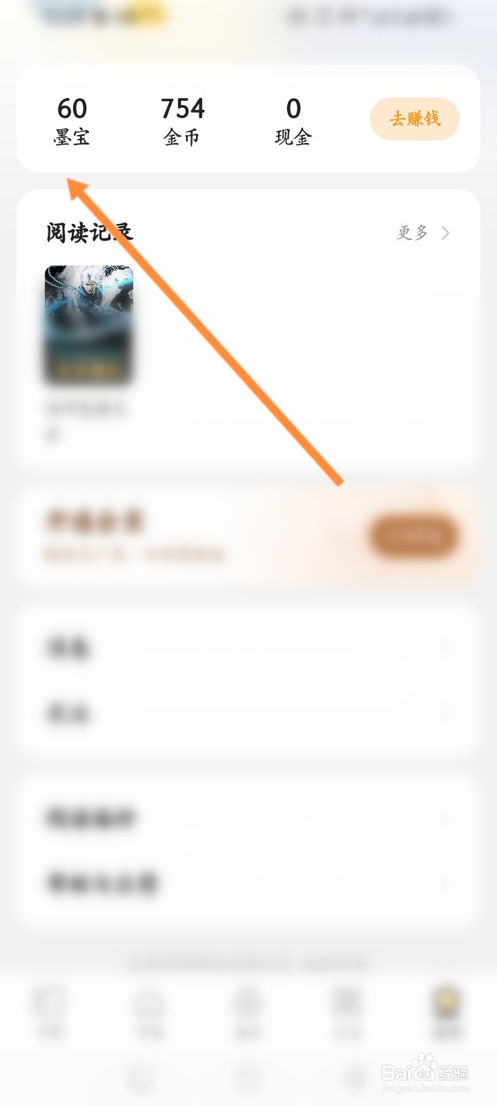 得间小说怎么查看历史消费记录