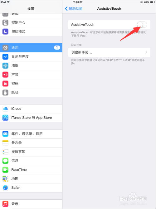 ipad的小圆点怎样能调出来？