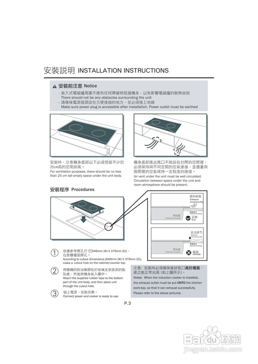 德国宝GIC-BD30B嵌入式电磁炉使用说明书