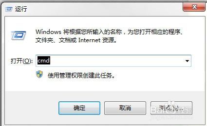 win7怎么打开命令提示符？