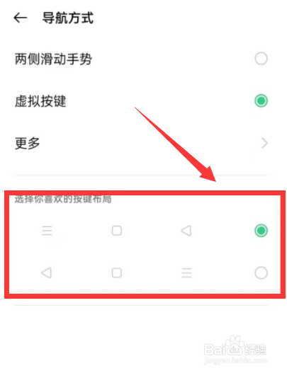 realme真我Q3怎么切换返回键