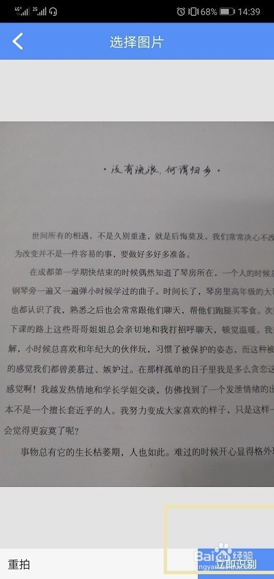 手机拍照识别文字并翻译方法