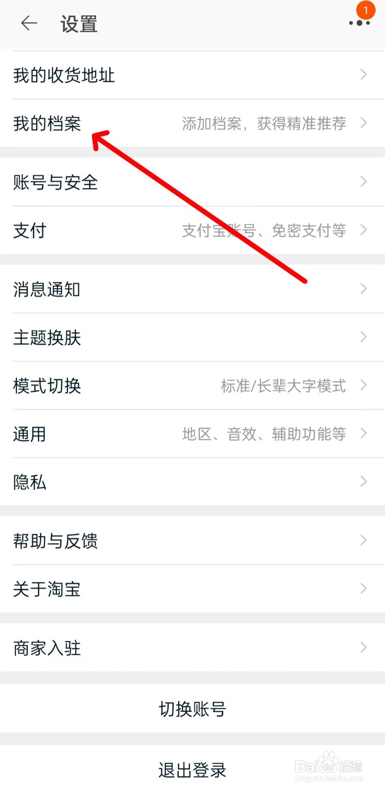 淘宝如何找到我的档案