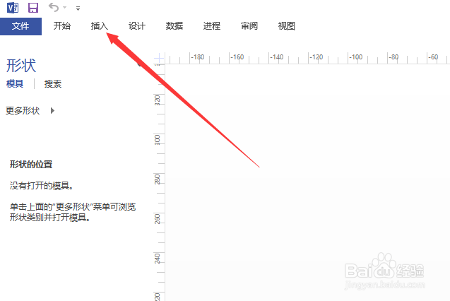 如何在viso2013中插入公式