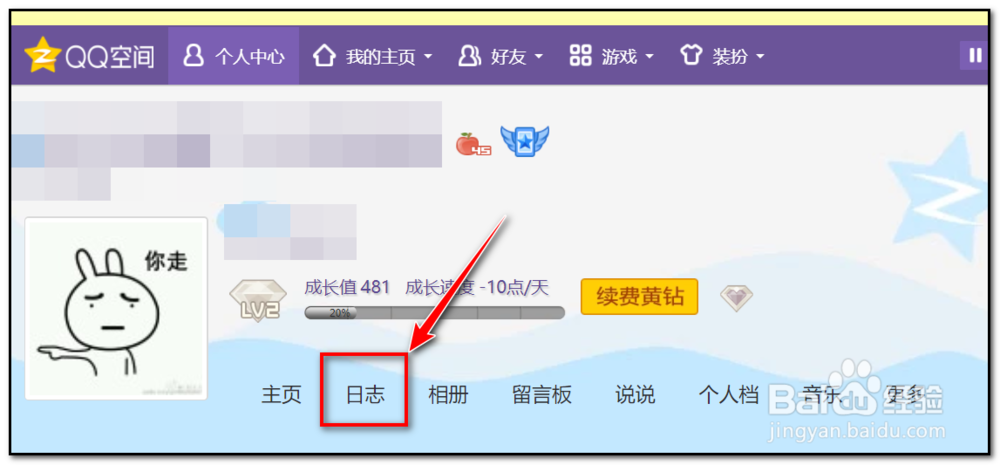 qq空间日志如何取消置顶
