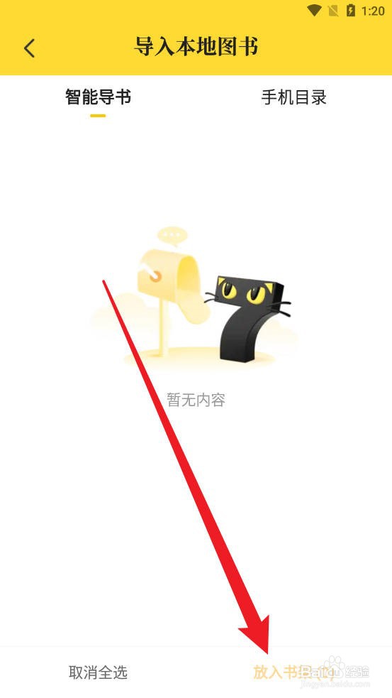 七猫免费小说怎么导入本地书籍