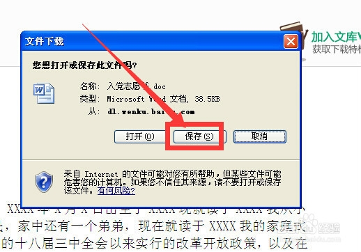 百度文库如何下载资料