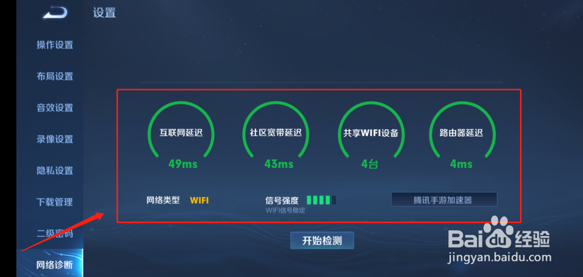 王者荣耀如何检测网络
