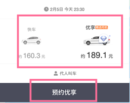 滴滴出行使用方法