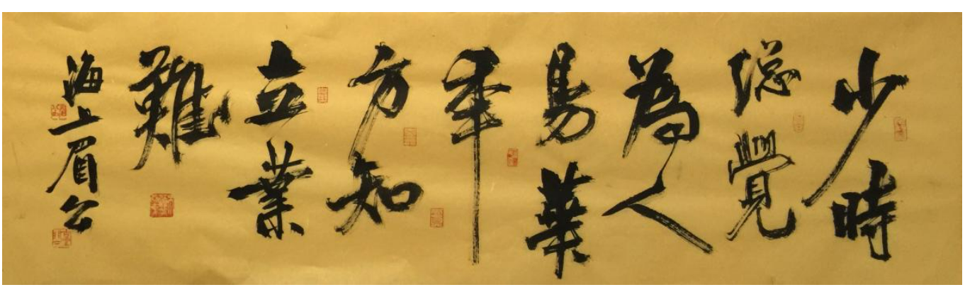少时总觉为人易，华年方知立业难。用心计较般般错，退步思量事事难.这是谁写的”