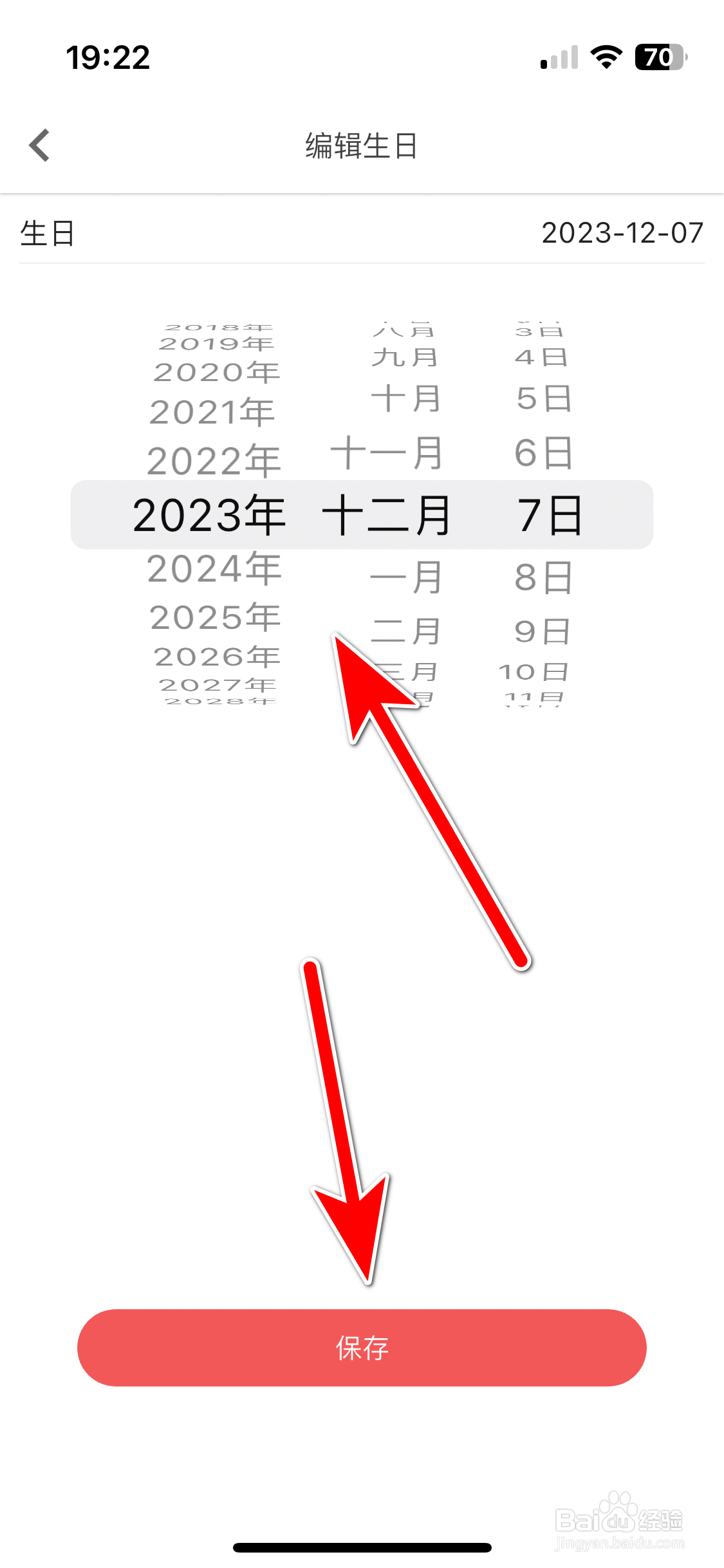 美好买菜如何设置个人生日时间