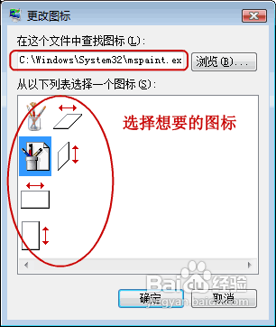 怎样自定义桌面图标