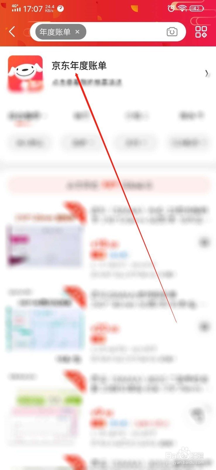 如何查看自己的2019年京东账单