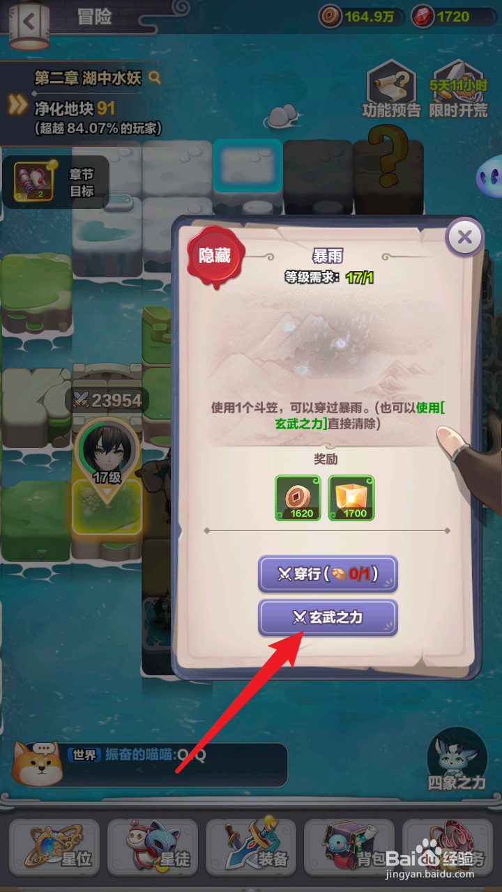 四象物语怎么使用四象之力