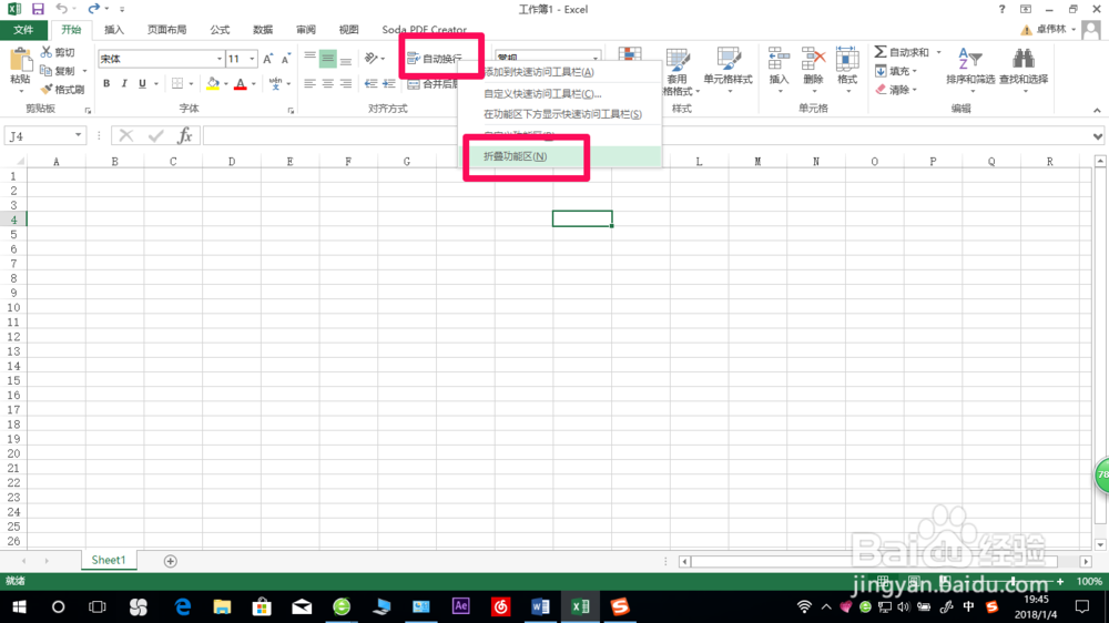 Office 2013如何折叠或显示功能区