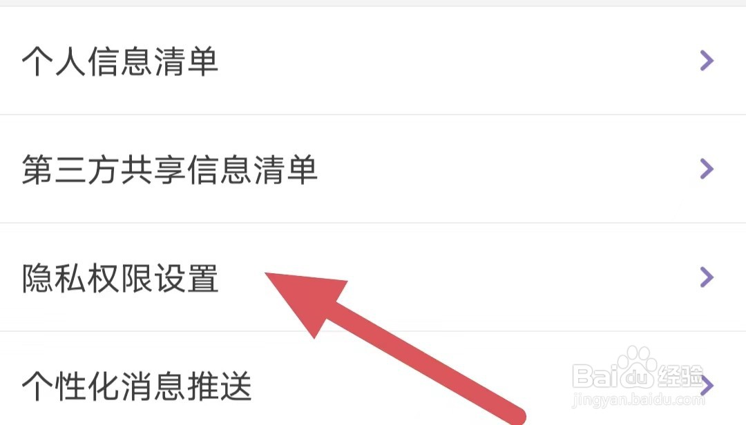 声吧如何查看隐私权限设置
