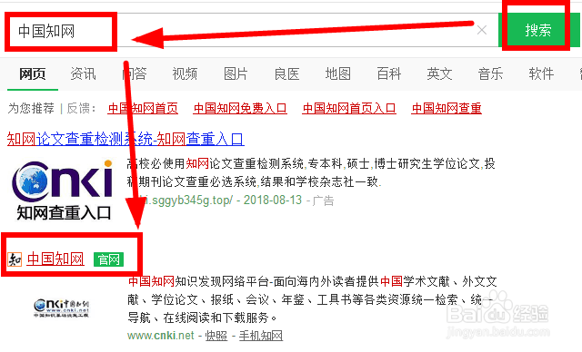 使用中国知网，查询期刊（一）