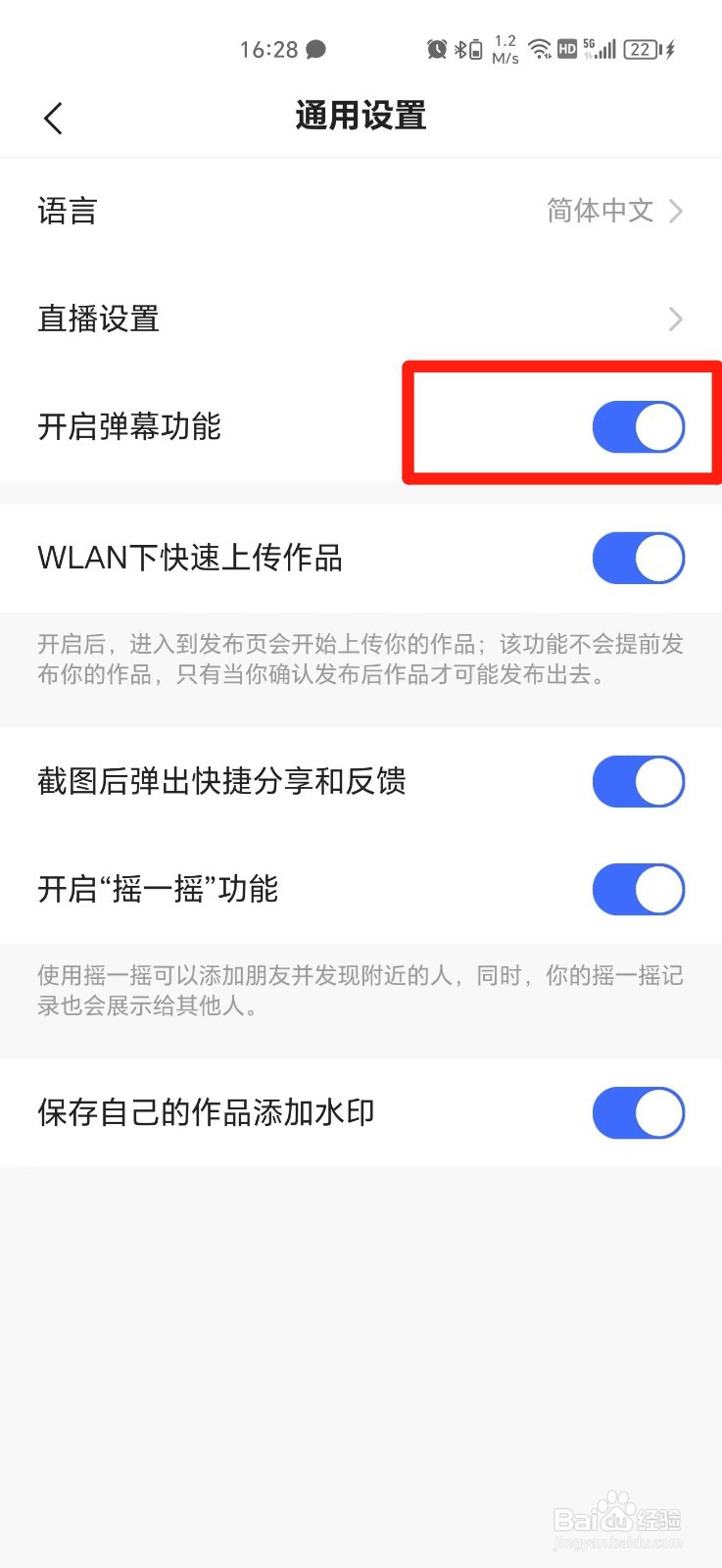 快手极速版怎么关掉弹幕