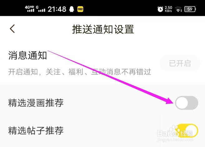快看如何关闭精选漫画推荐的消息通知