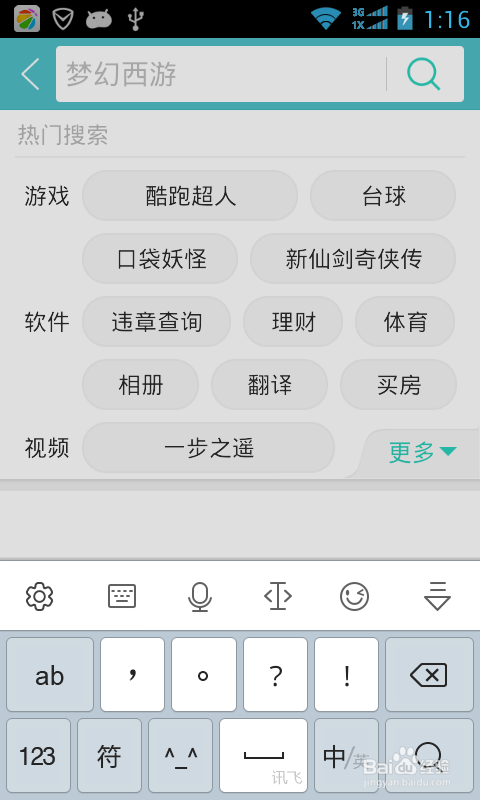 手机如何安装手机软件