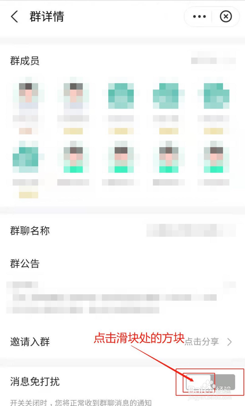 医鹿APP如何开启群消息免打扰