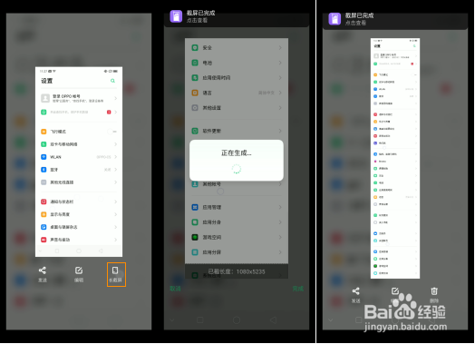 OPPO Reno 怎么截图/长截屏/三指截屏?