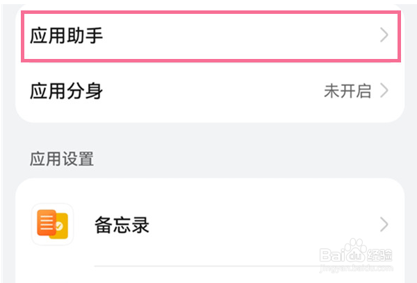 华为畅享50pro如何关掉游戏助手