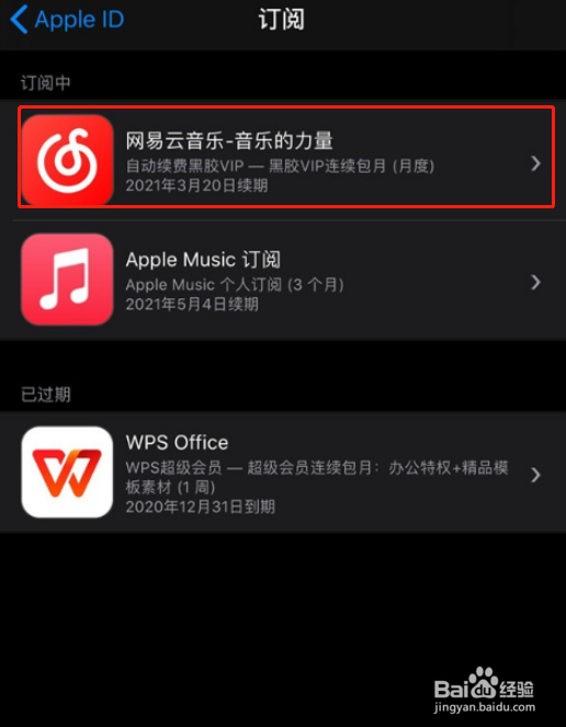 IOS网易云关闭自动扣款步骤