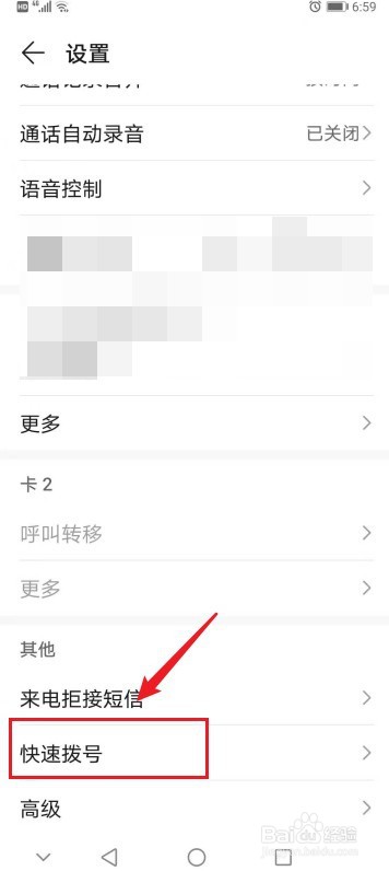 华为手机如何设置快速拨号