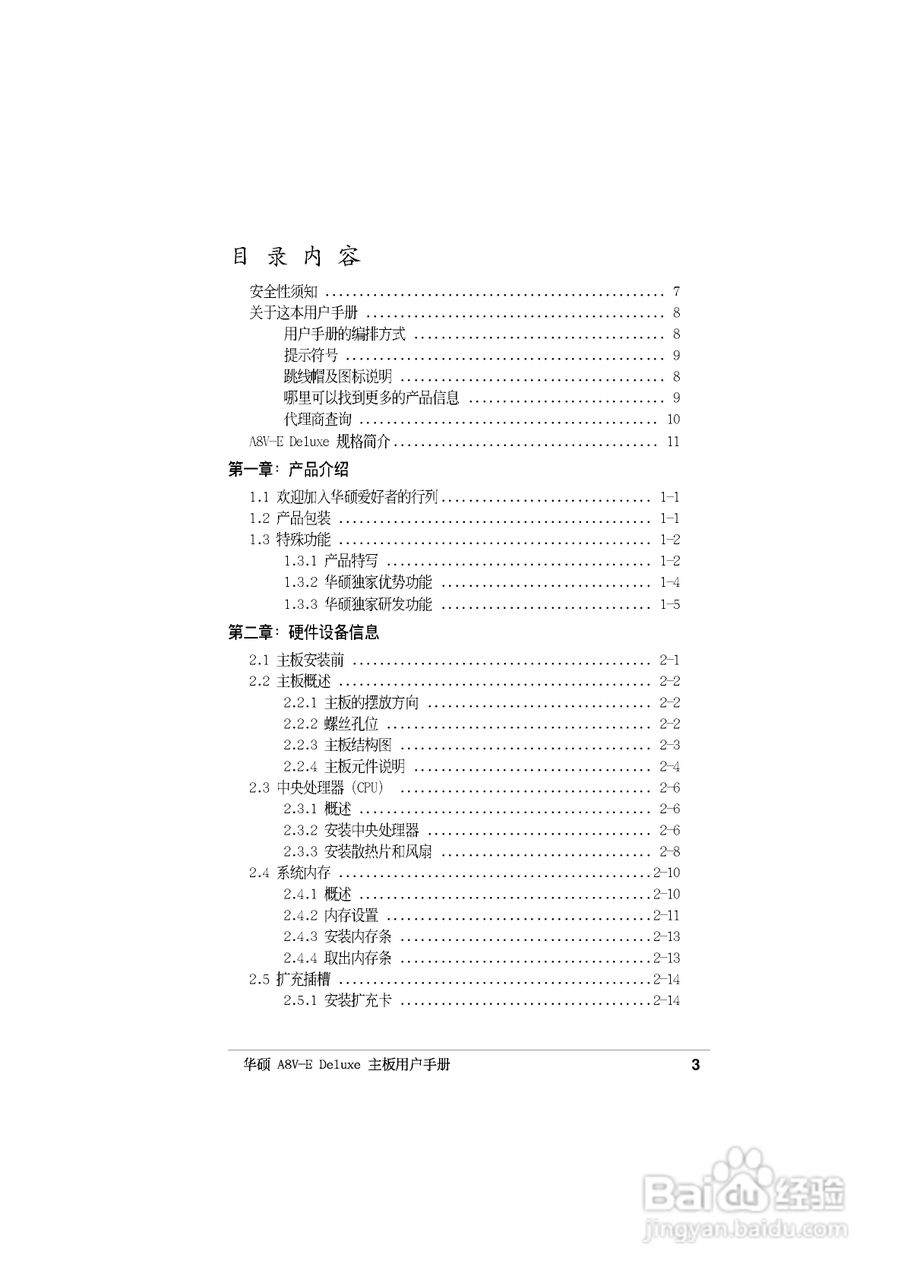 华硕P5GD2主板使用手册说明书:[1]