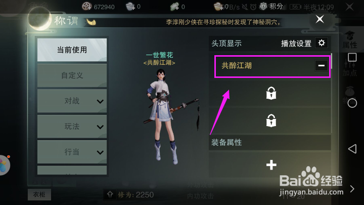 楚留香怎么给角色加称谓 楚留香头顶2名字怎么加