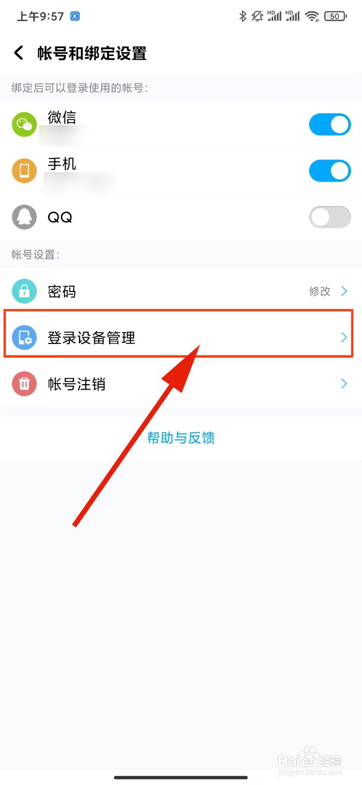 如何查询登录过酷狗账号的设备有哪些