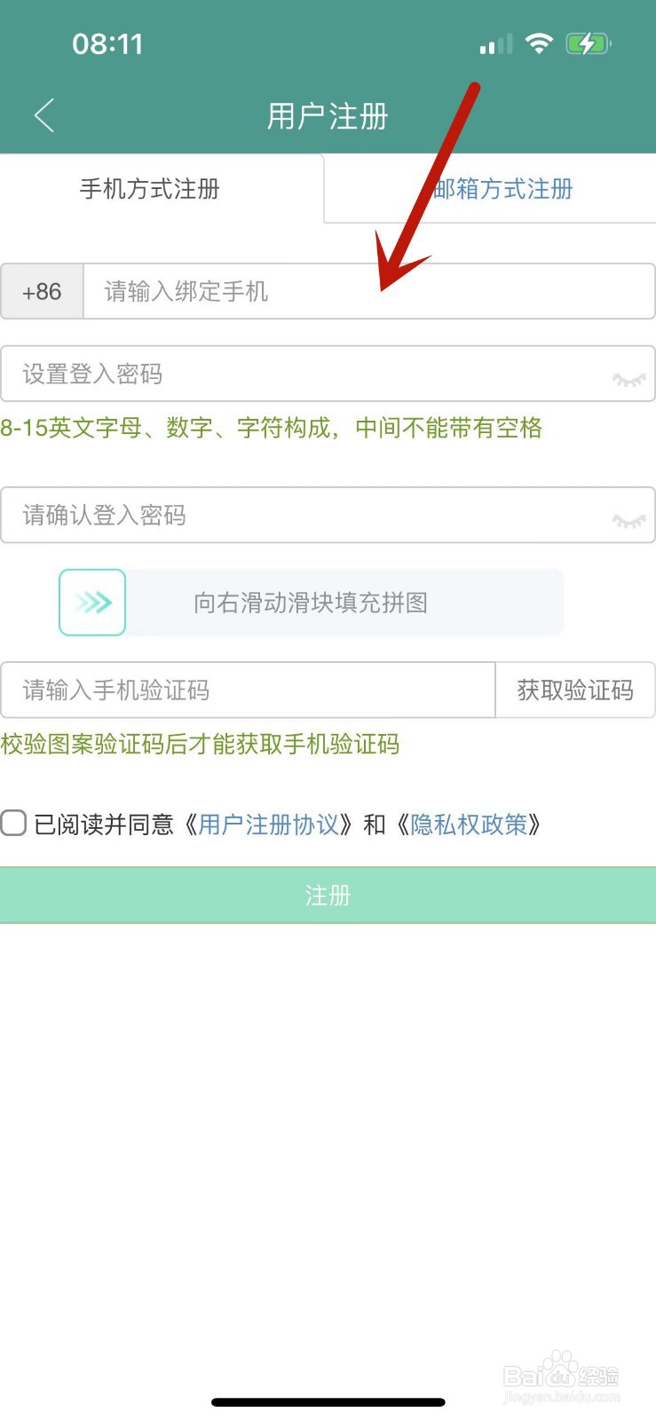 如何注册晋江小说阅读的账号