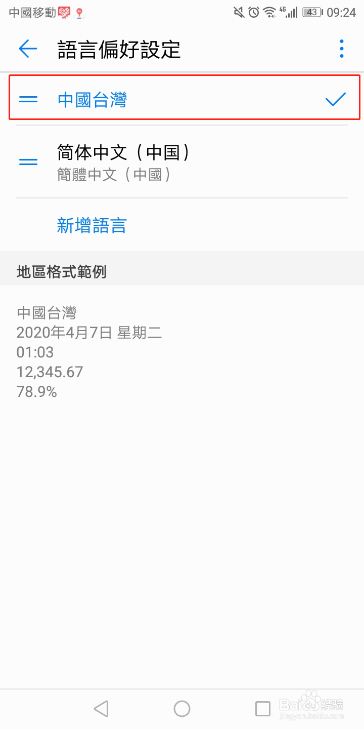 华为手机繁体字怎么改成简体