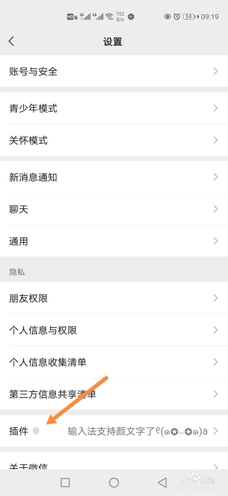 手机微信怎样开启颜文字功能