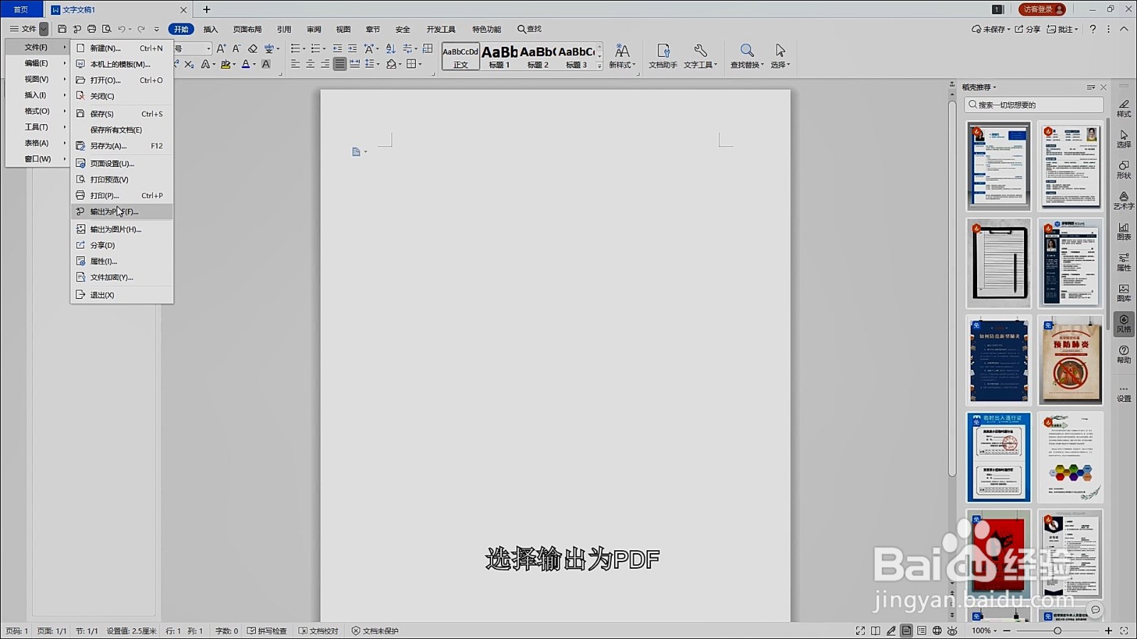 wps怎么转化为pdf