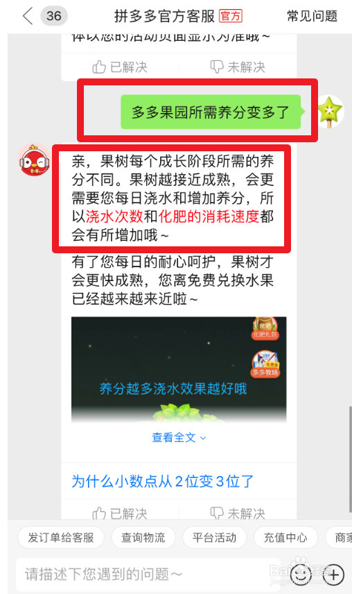 多多果园为什么果树所需的养分变多了