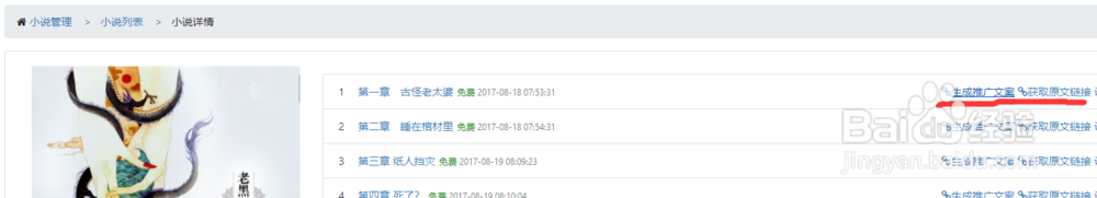 网赚、兼职，小说分销怎么操作