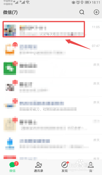 微信群如何设置屏蔽群消息