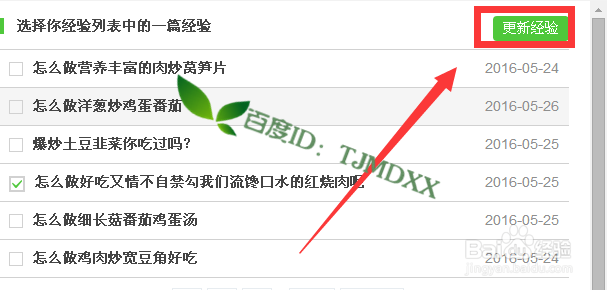 怎么使用2016年百度经验人物杂志及更新