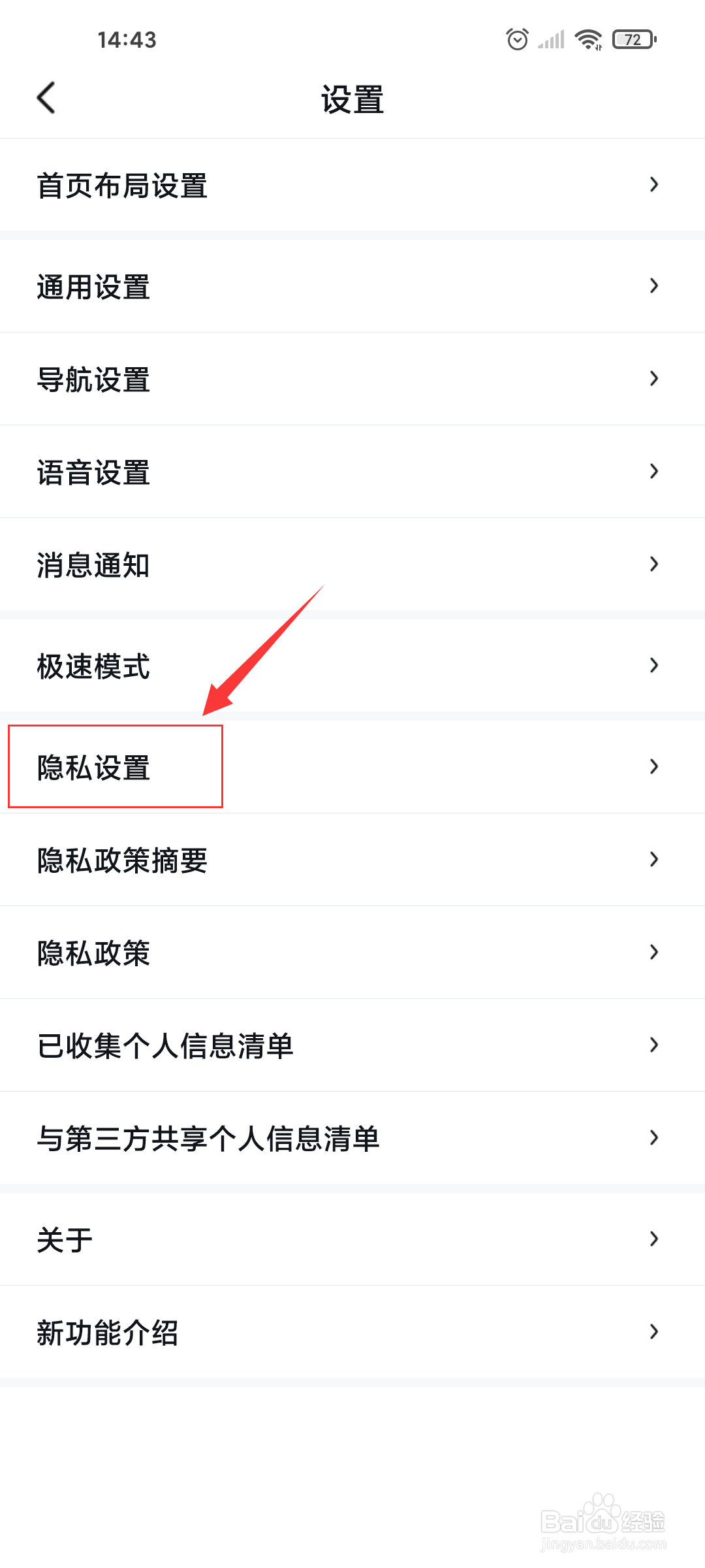百度地图如何关闭驾车智能推荐设置？