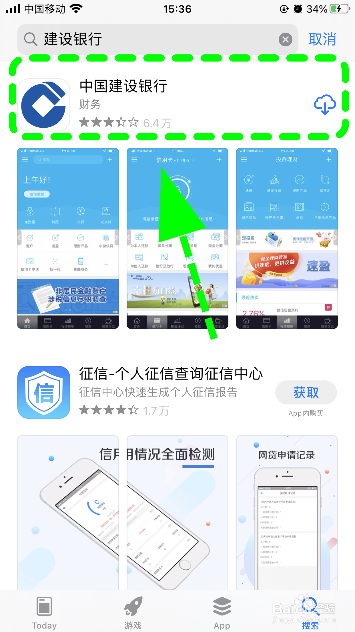 建设银行手机银行怎么下载安装并登录？